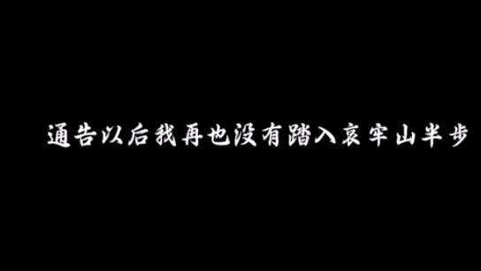 后续！被调查后发文道歉账号已搜不到凯发体育赞助苗疆大祭司独闯哀牢山(图4)