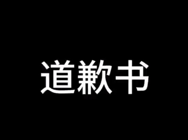 后续！被调查后发文道歉账号已搜不到凯发体育赞助苗疆大祭司独闯哀牢山(图16)