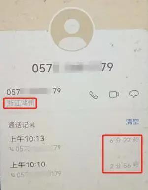 ”浙江女子急哭：我的126万元啊凯发k8入口“赶紧删！赶紧删！(图4)